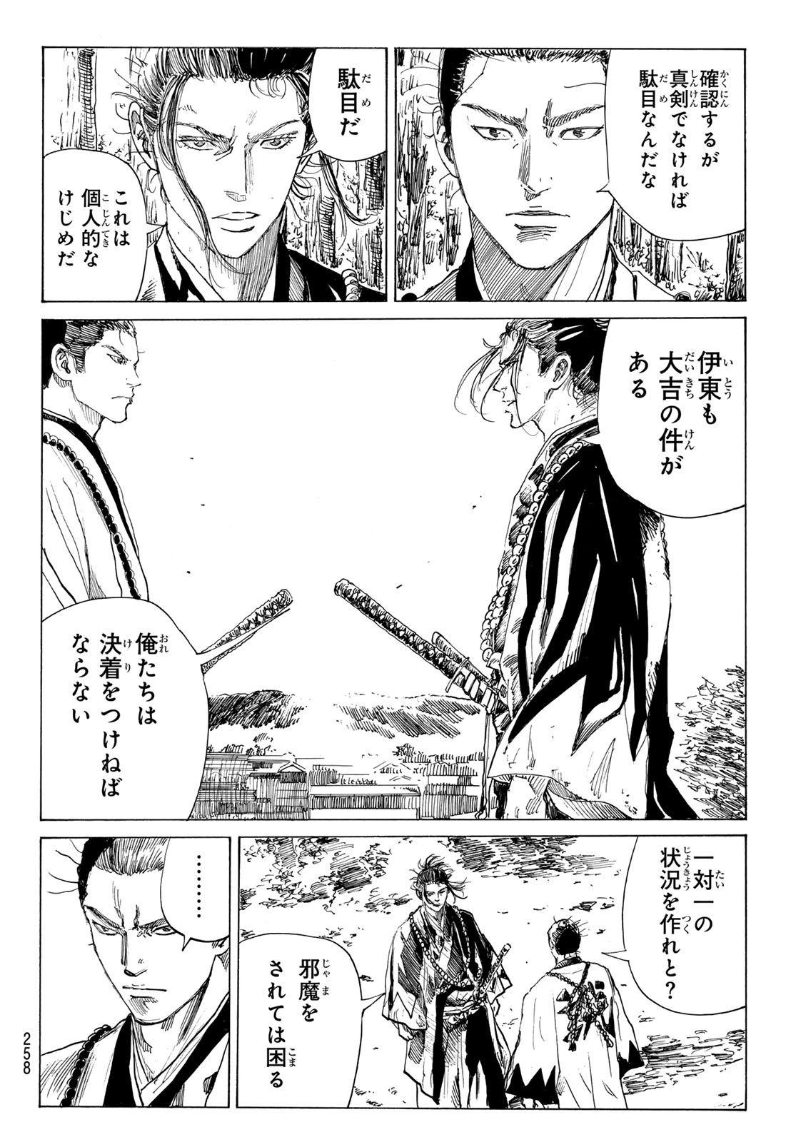  第222話 - Page 6