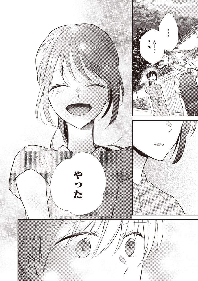 どこよりも遠い場所にいる君へ 第9.2話 - Page 17