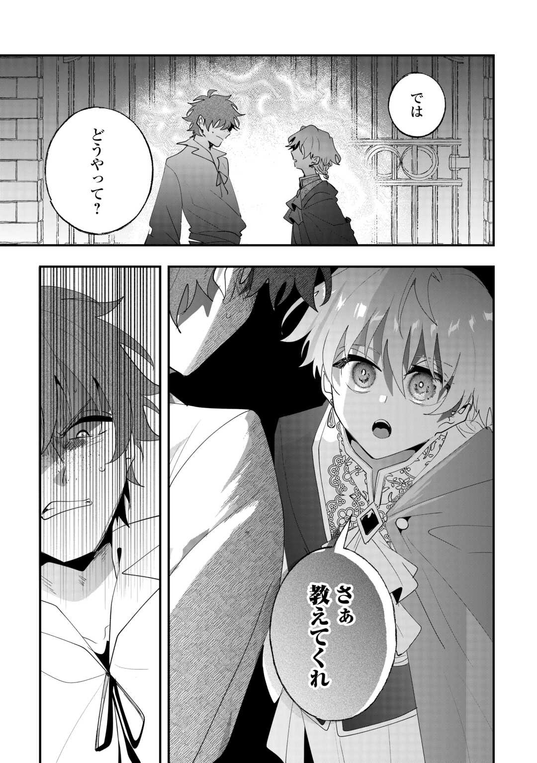 前世は冷酷皇帝、今世は幼女 第15話 - Page 11