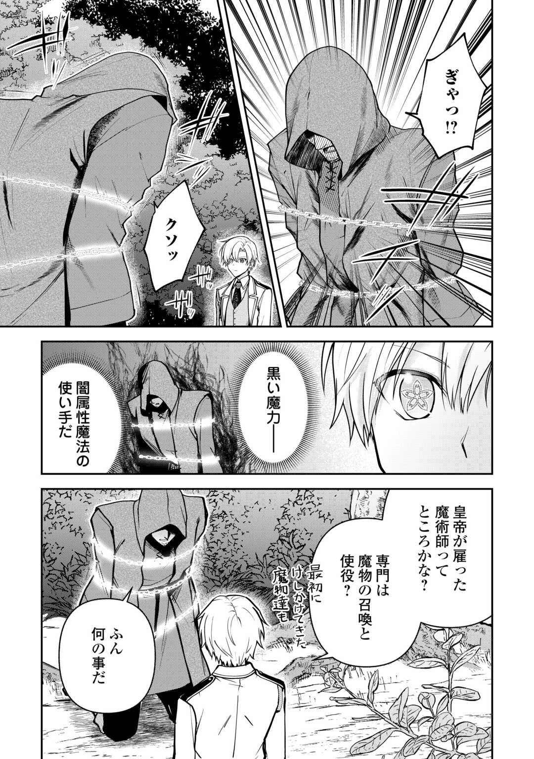 貴族家三男の成り上がりライフ 第26話 - Page 15