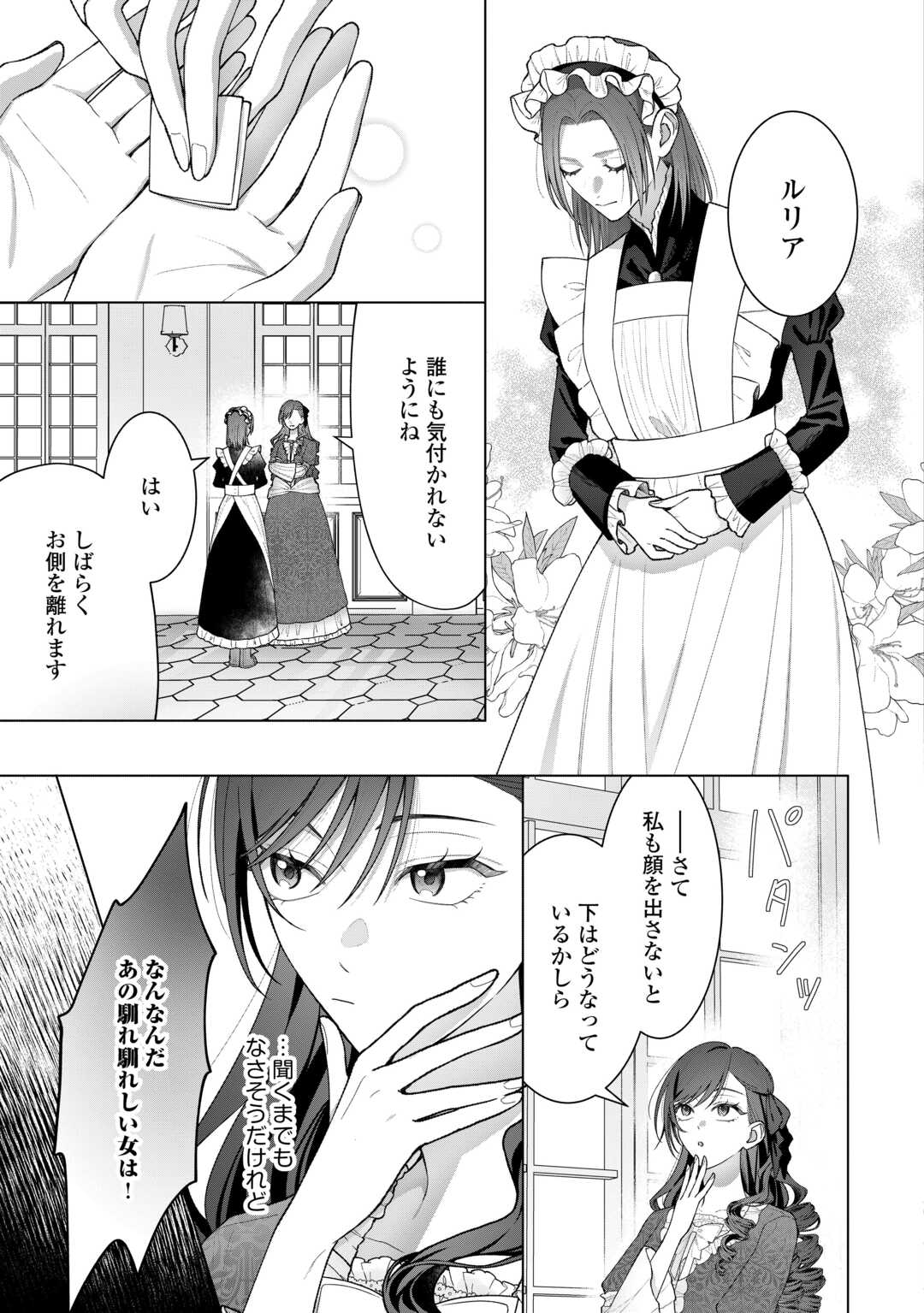 処刑された悪役令嬢は、時を遡り復讐する。 第6話 - Page 11