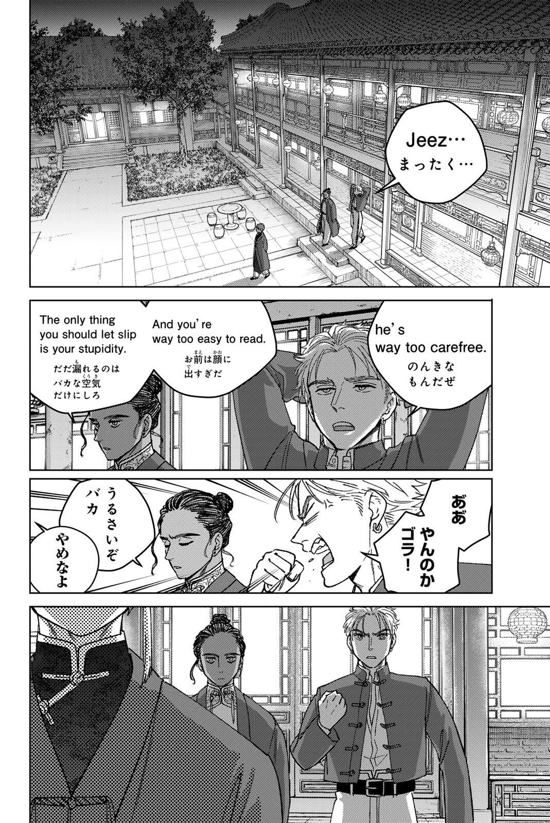 ウィンドブレイカー 第217話 - Page 20