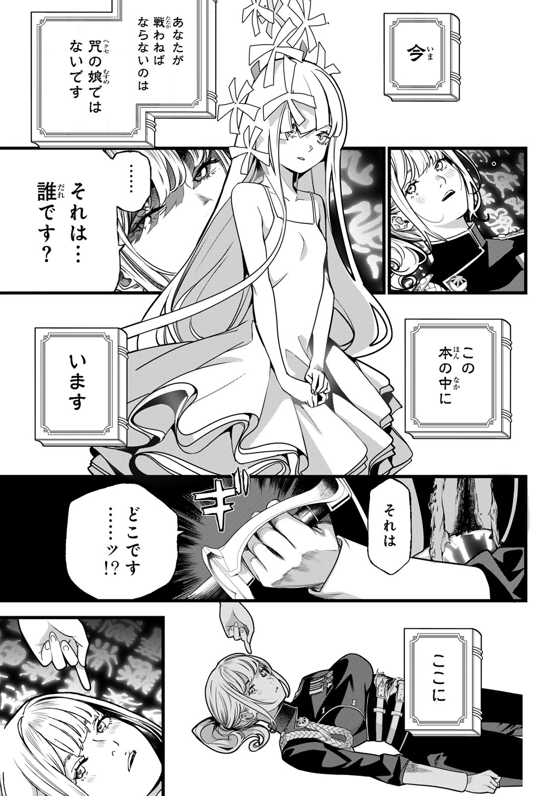 灰仭巫覡 第79話 - Page 15