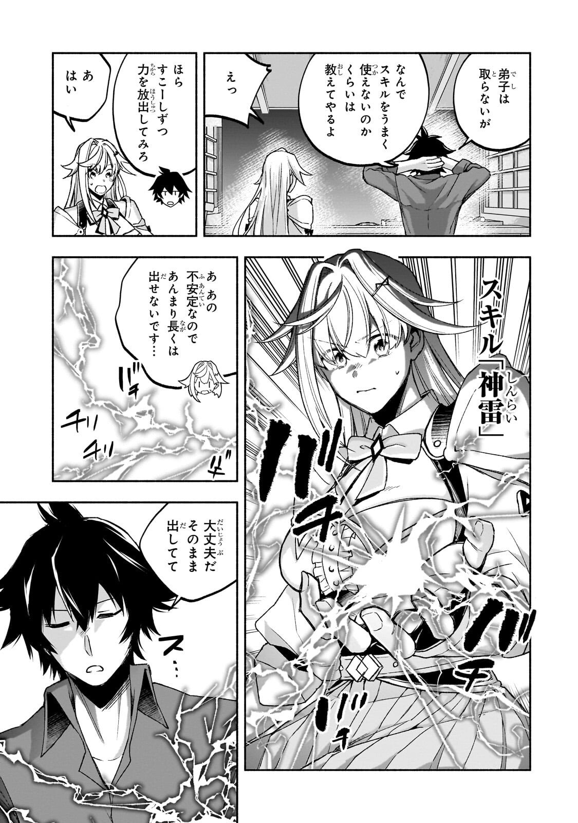 自称やる気ゼロのおっさんですが、レアスキル持ちの美少女たちが放っておいてくれません 第2.2話 - Page 14