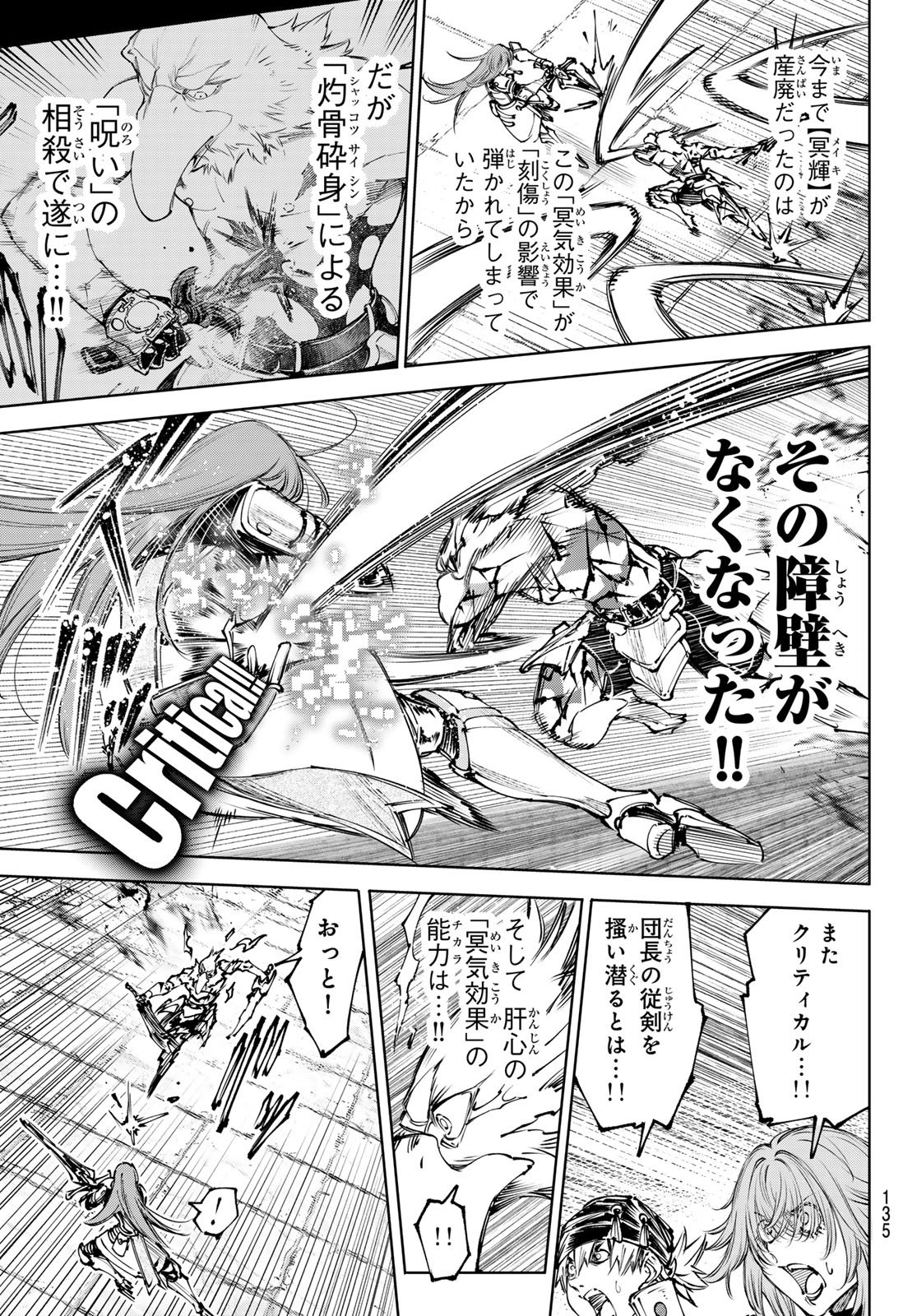 シャングリラ・フロンティア〜クソゲーハンター、神ゲーに挑まんとす〜 第267話 - Page 7