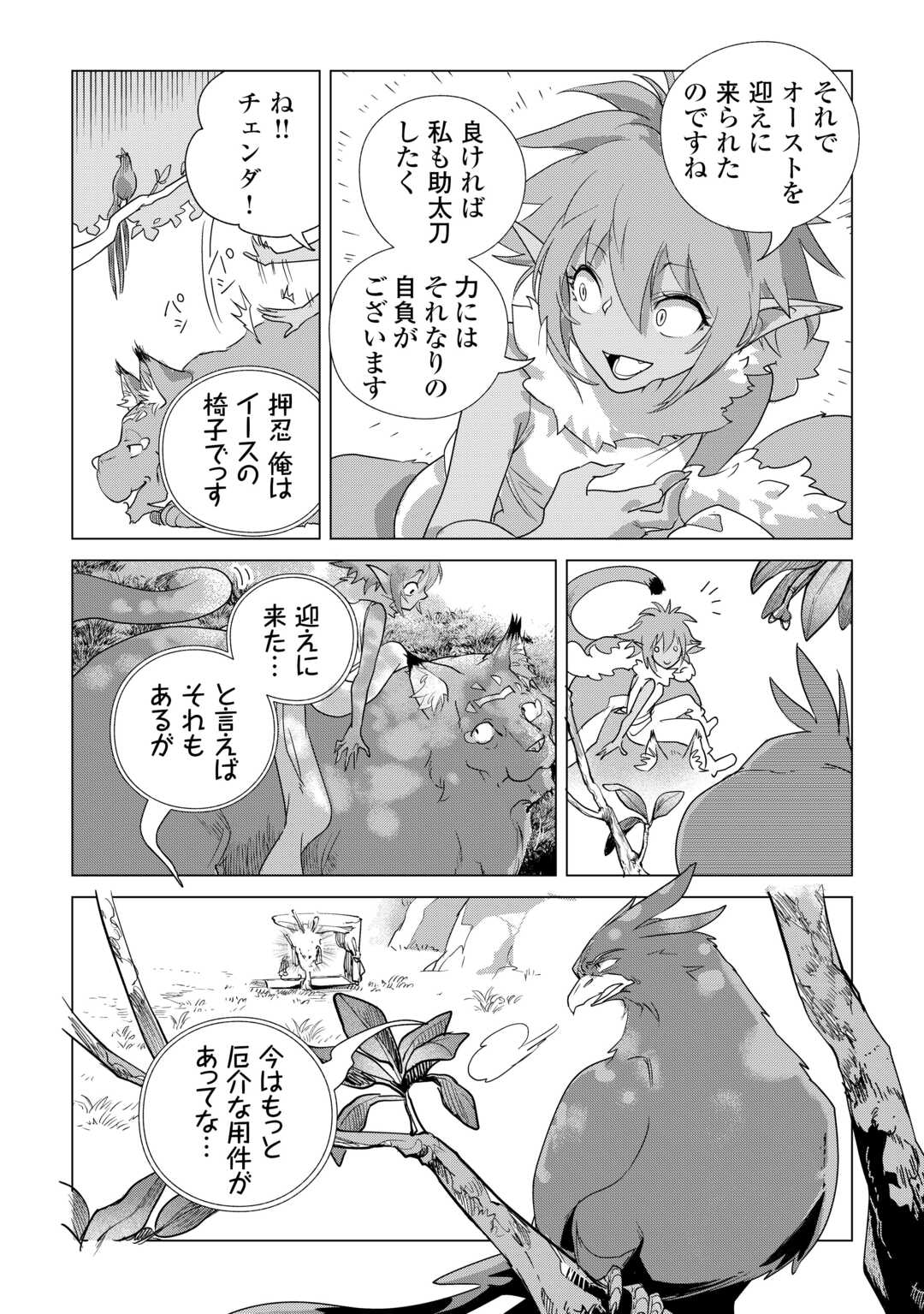 もふもふと異世界でスローライフを目指します 第83話 - Page 11
