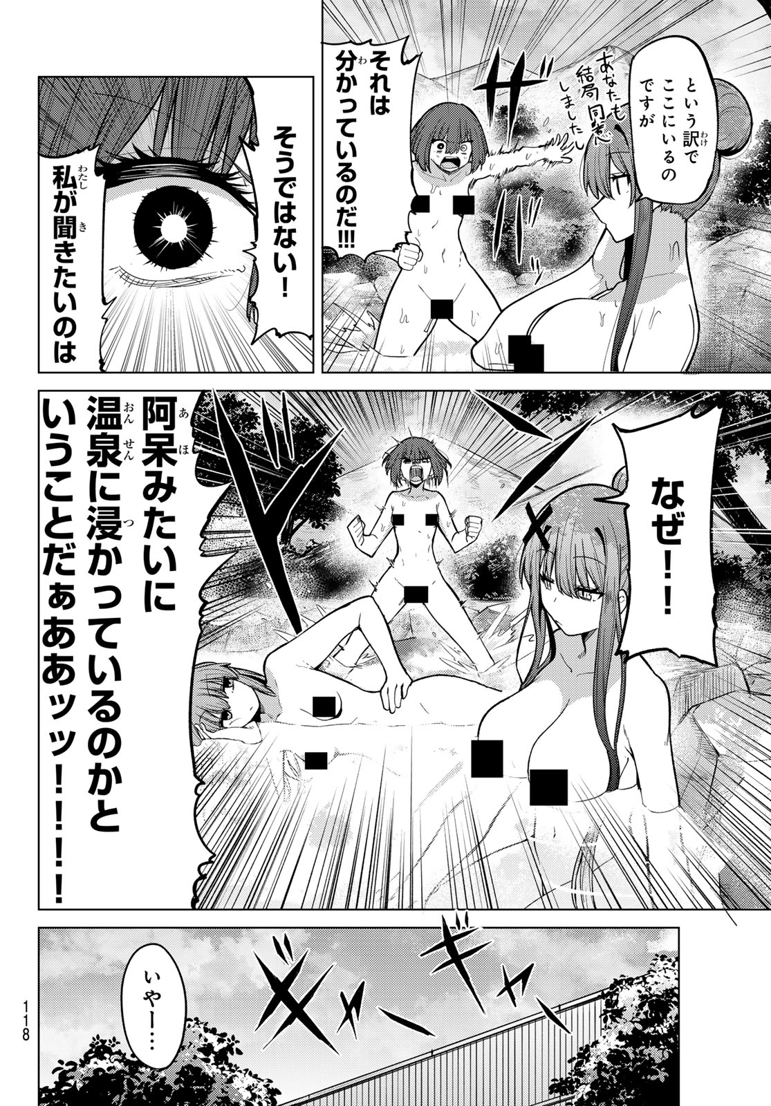 黒月のイェルクナハト 第49話 - Page 7