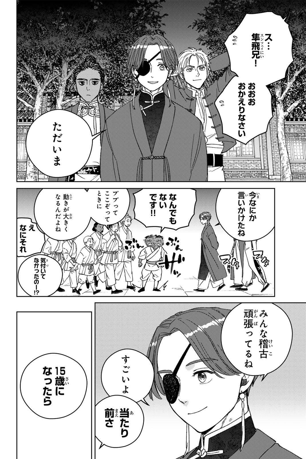 ウィンドブレイカー 第217話 - Page 10