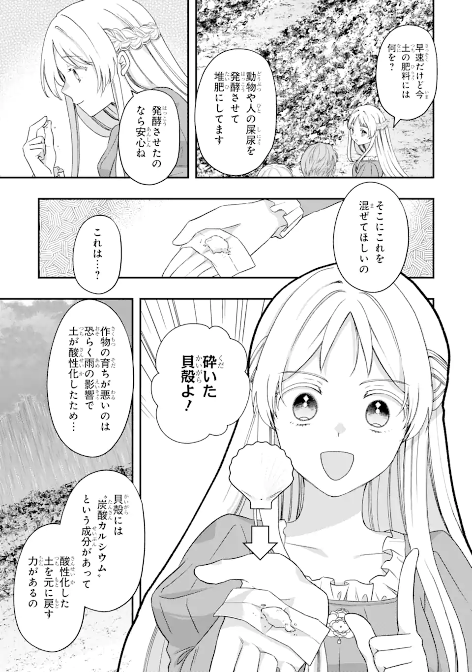 ドアマットヒロインは速攻終了いたします! 第7.1話 - Page 7
