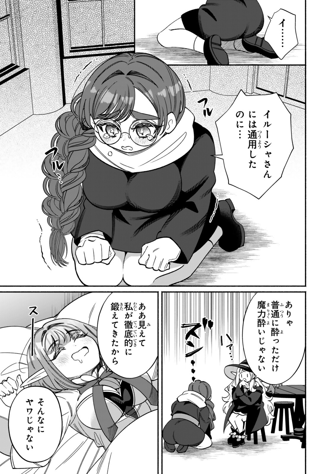 ぐうたらエルフののんびり異世界紀行 第6.2話 - Page 10