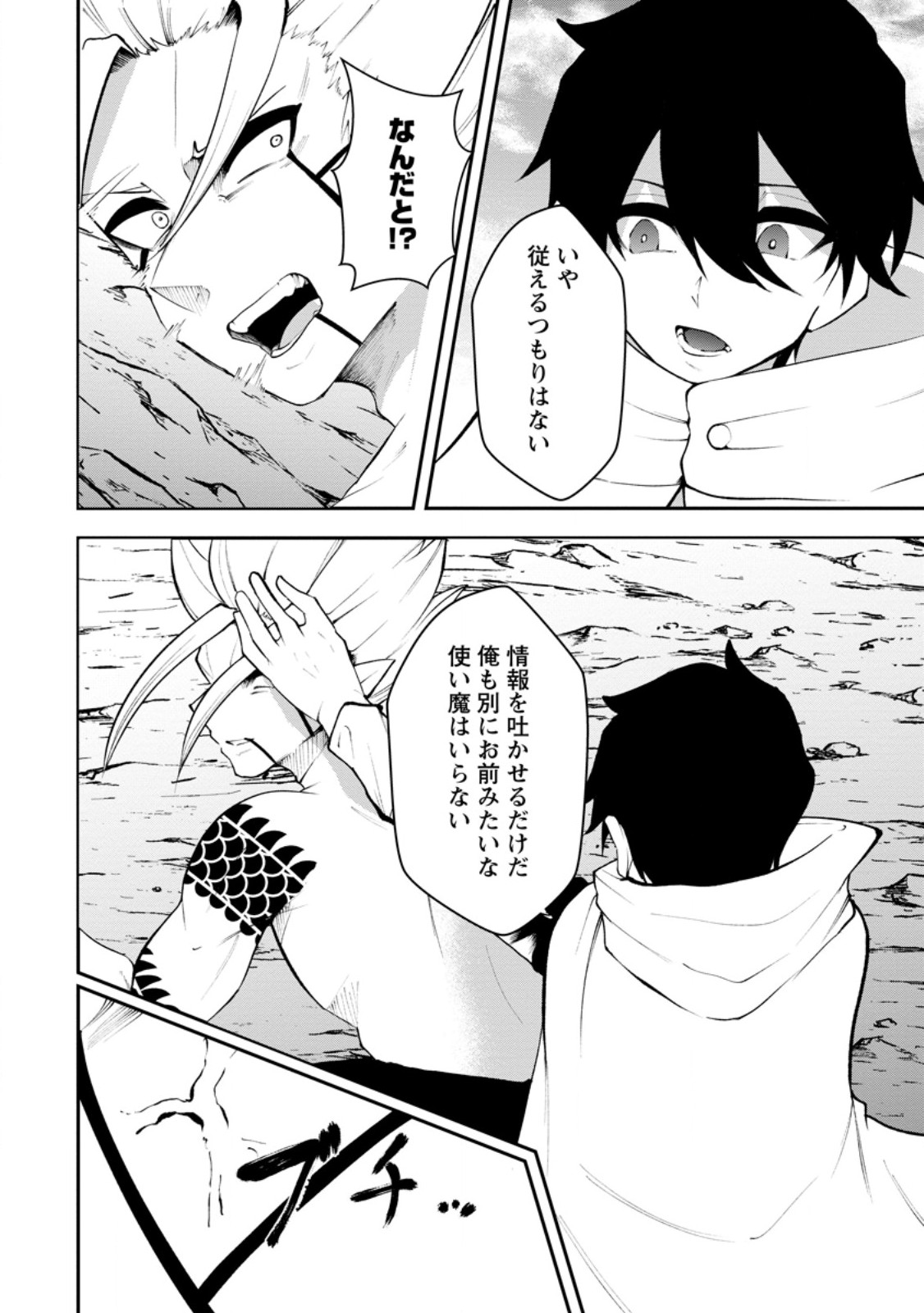 サキュバステイマーの異世界無双 幻獣たちの血を引く最強のサキュバスとはじめる魔族領開拓 第33.1話 - Page 8