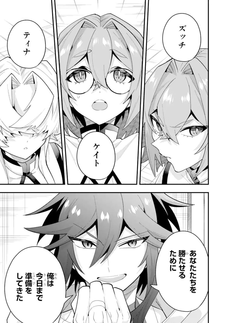 「攻略本」を駆使する最強の魔法使い 第73.2話 - Page 10