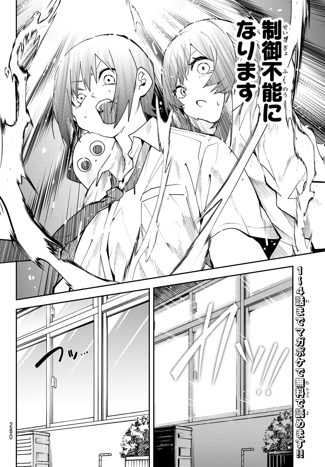 ゆめねこねくと 第81話 - Page 5