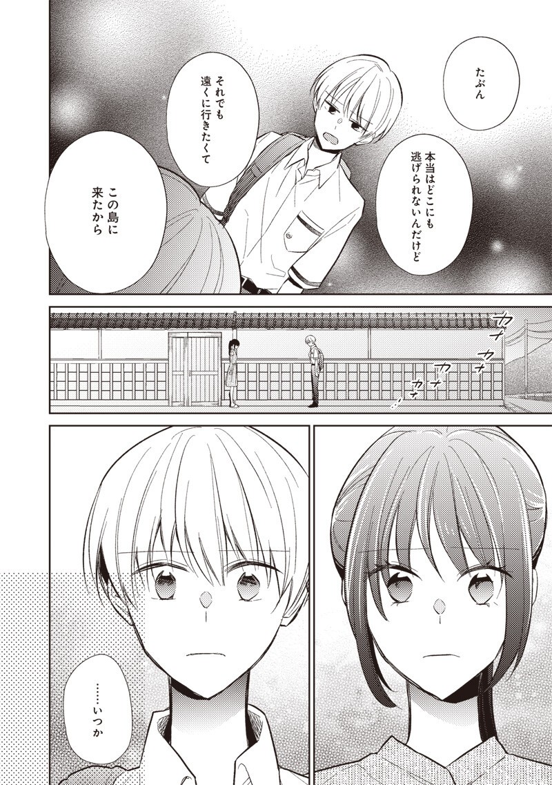 どこよりも遠い場所にいる君へ 第9.2話 - Page 15