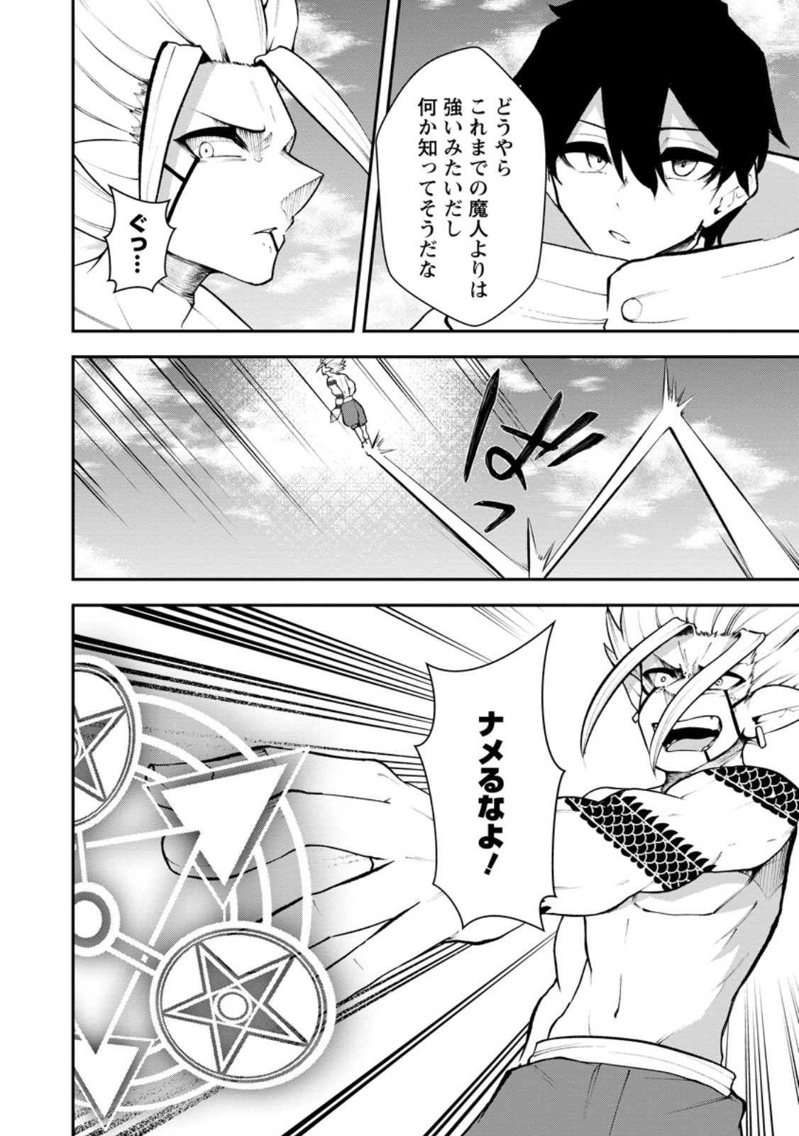サキュバステイマーの異世界無双 幻獣たちの血を引く最強のサキュバスとはじめる魔族領開拓 第33.1話 - Page 2