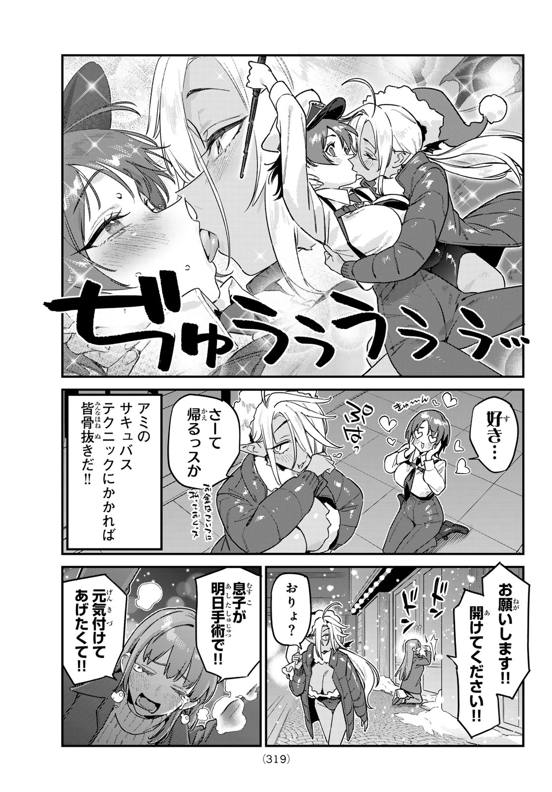 カナン様はあくまでチョロい 第184話 - Page 5