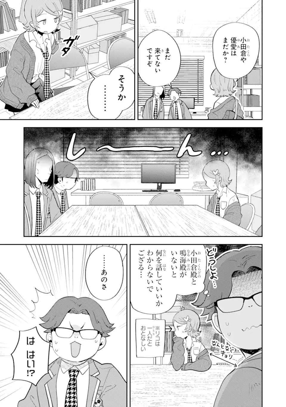 ギャルに優しいオタク君 第30.1話 - Page 5