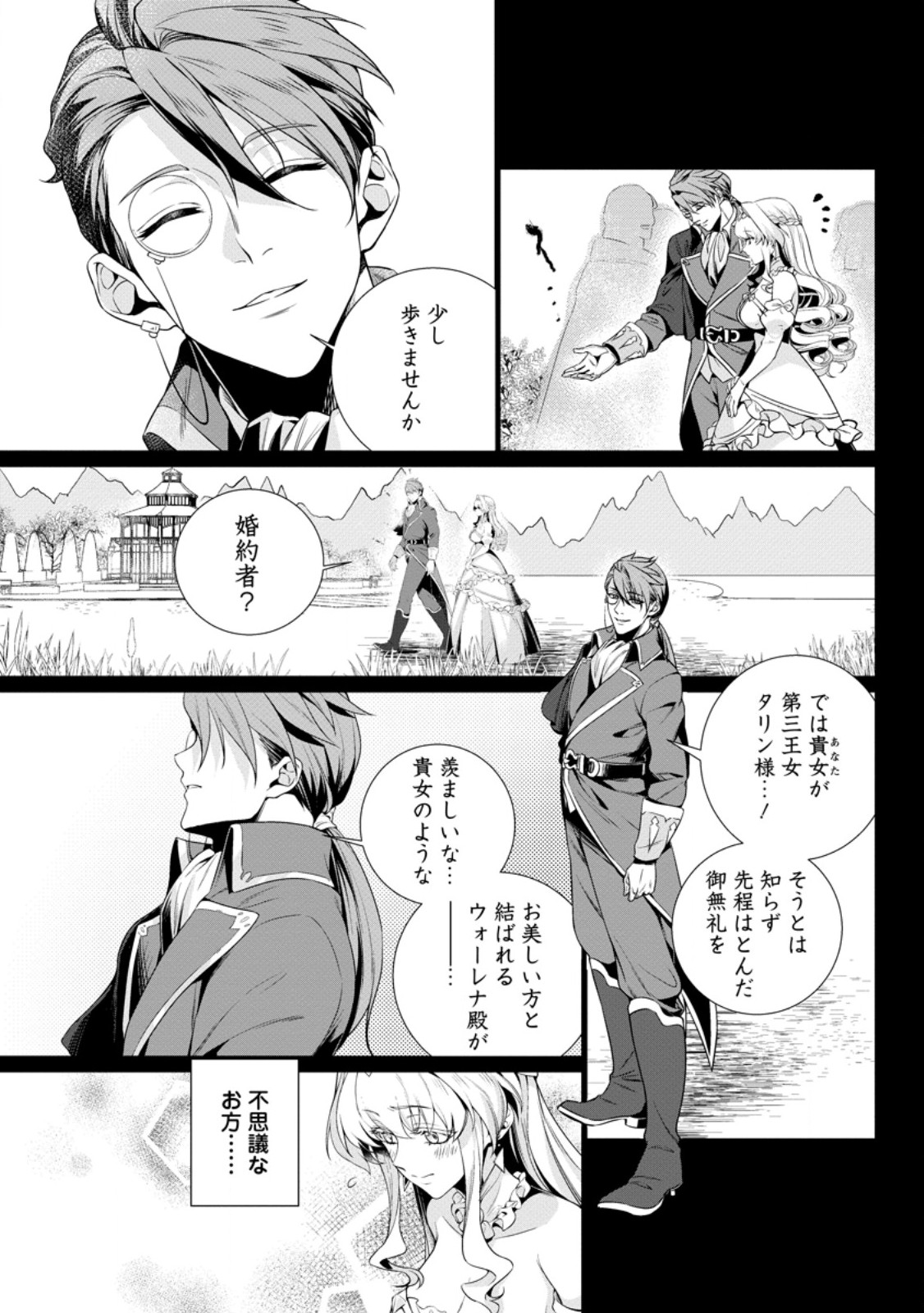 寝取られ追放された最強騎士団長のおっさん、片田舎で英雄に祭り上げられる 第8.2話 - Page 3