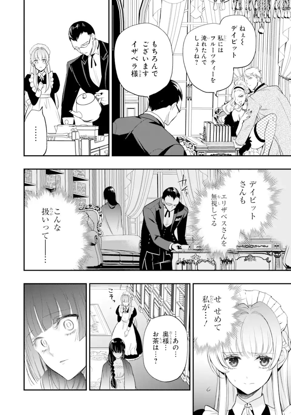 ひきこもり王子の華麗なる世直し 第5.2話 - Page 6
