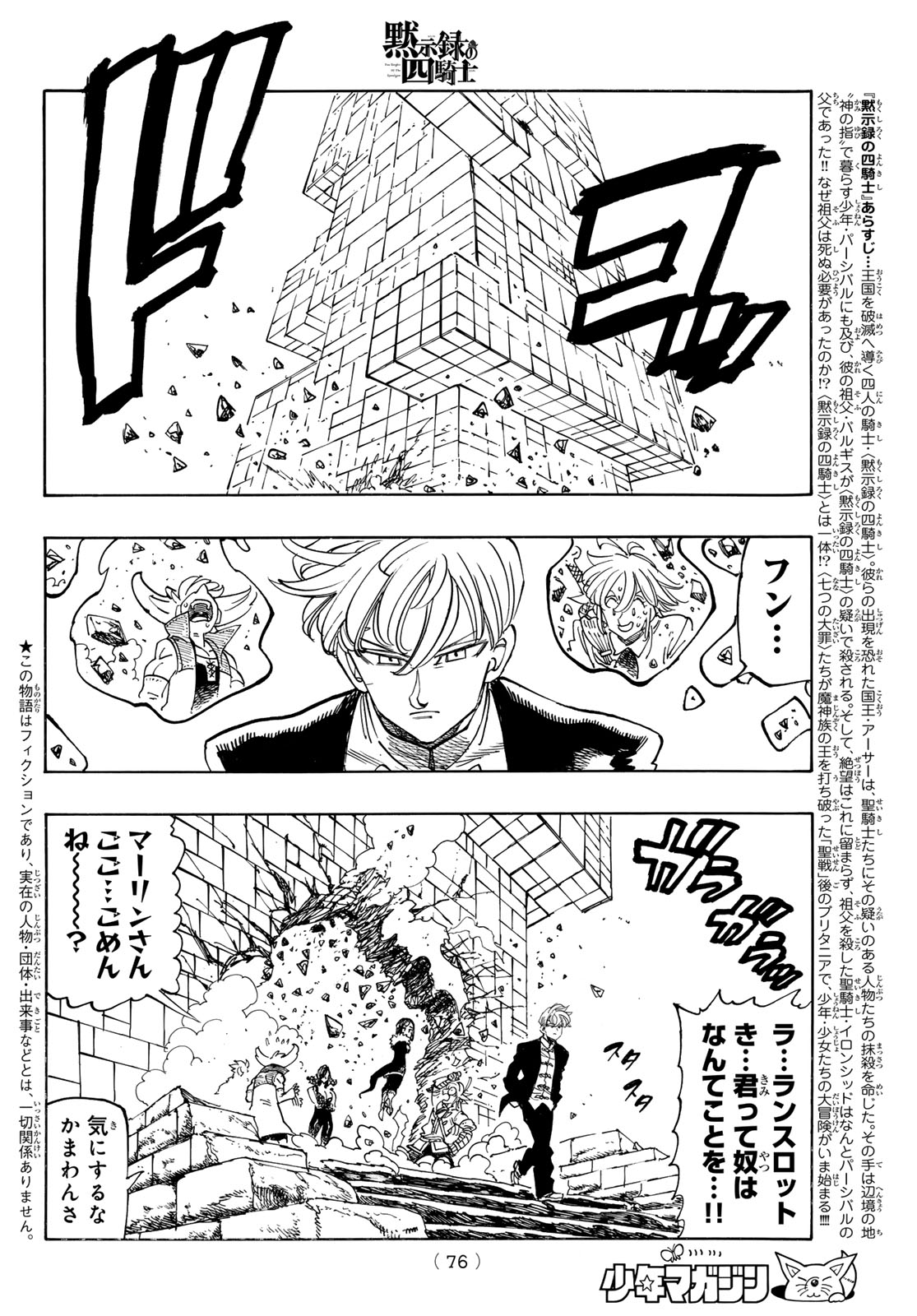 黙示録の四騎士 仮 第240話 - Page 2
