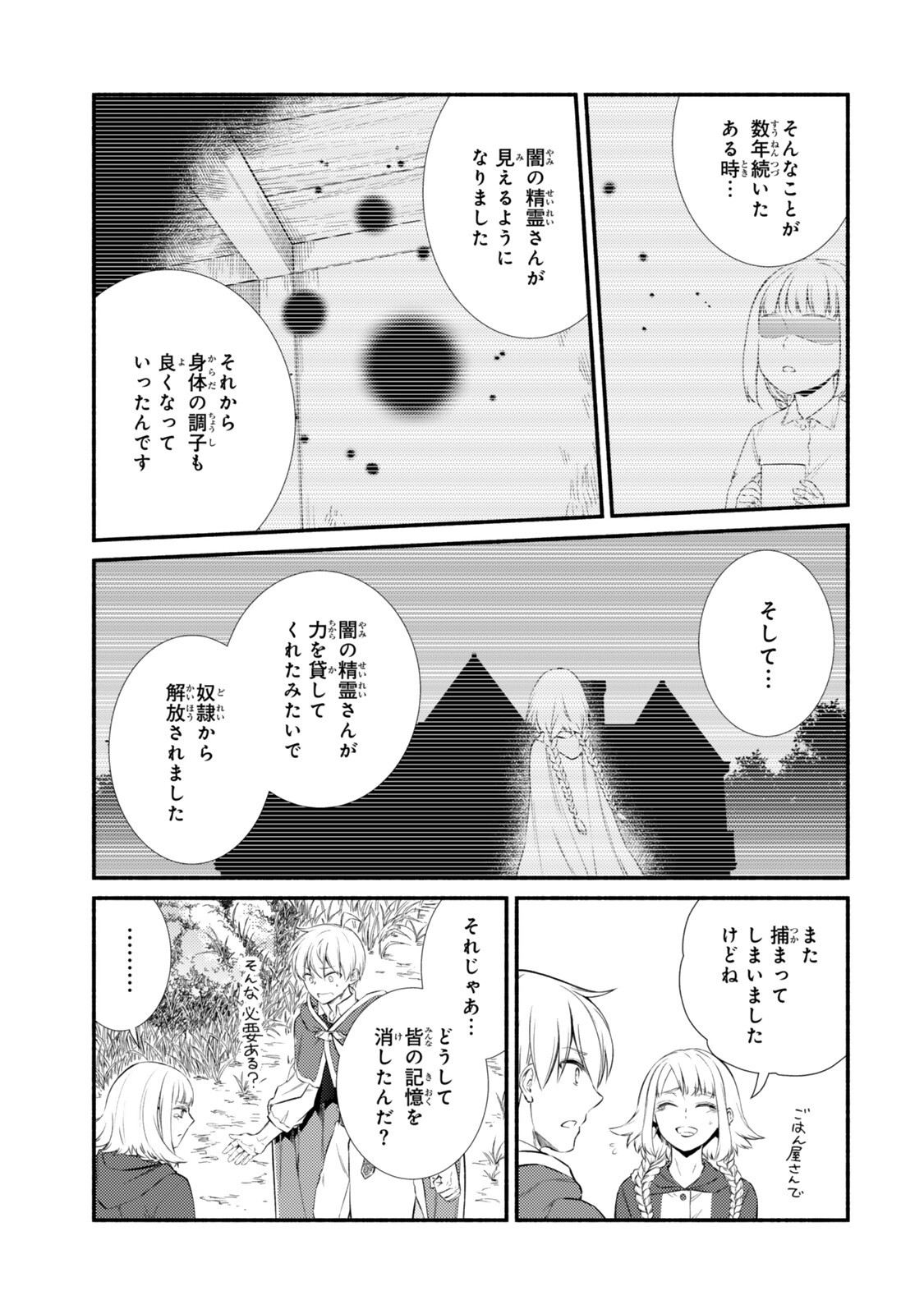 聖者無双 第99.1話 - Page 9