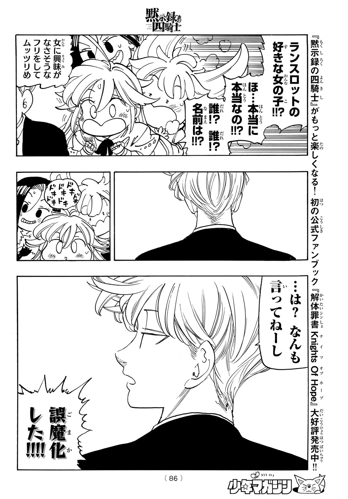 黙示録の四騎士 仮 第240話 - Page 12