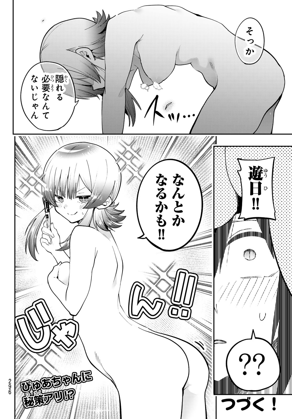 ゆめねこねくと 第81話 - Page 21