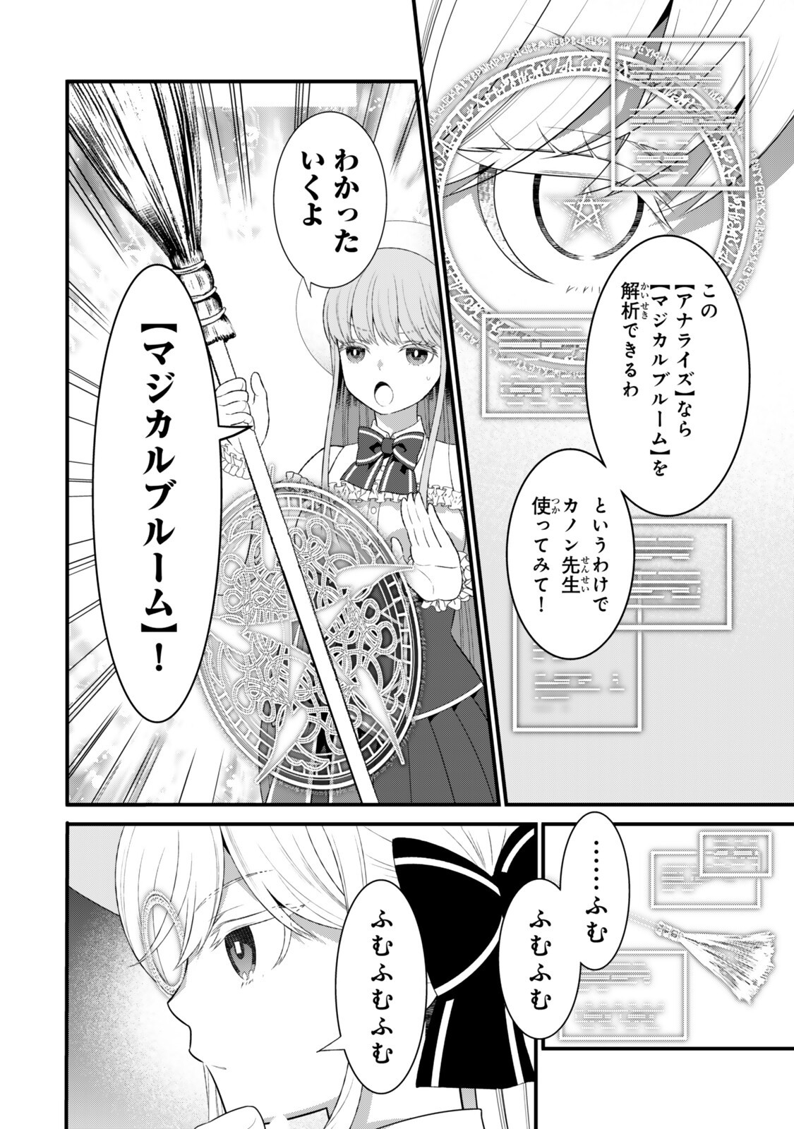 私の魔法は絶対に当たるんです ～スローライフを守るために魔法を撃ち続けていたら、いつの間にか森の聖女になっていました～ 第6.3話 - Page 3