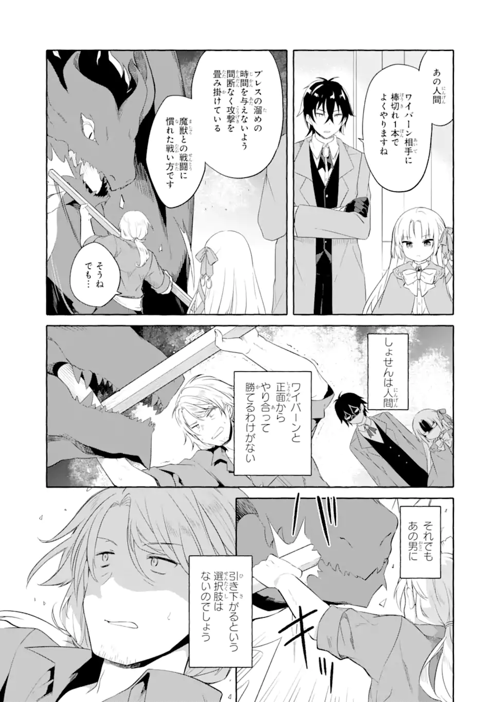 闇落ち令嬢は魔王の娘アリスに転生したので王都で暗躍することにしました 第2.2話 - Page 9