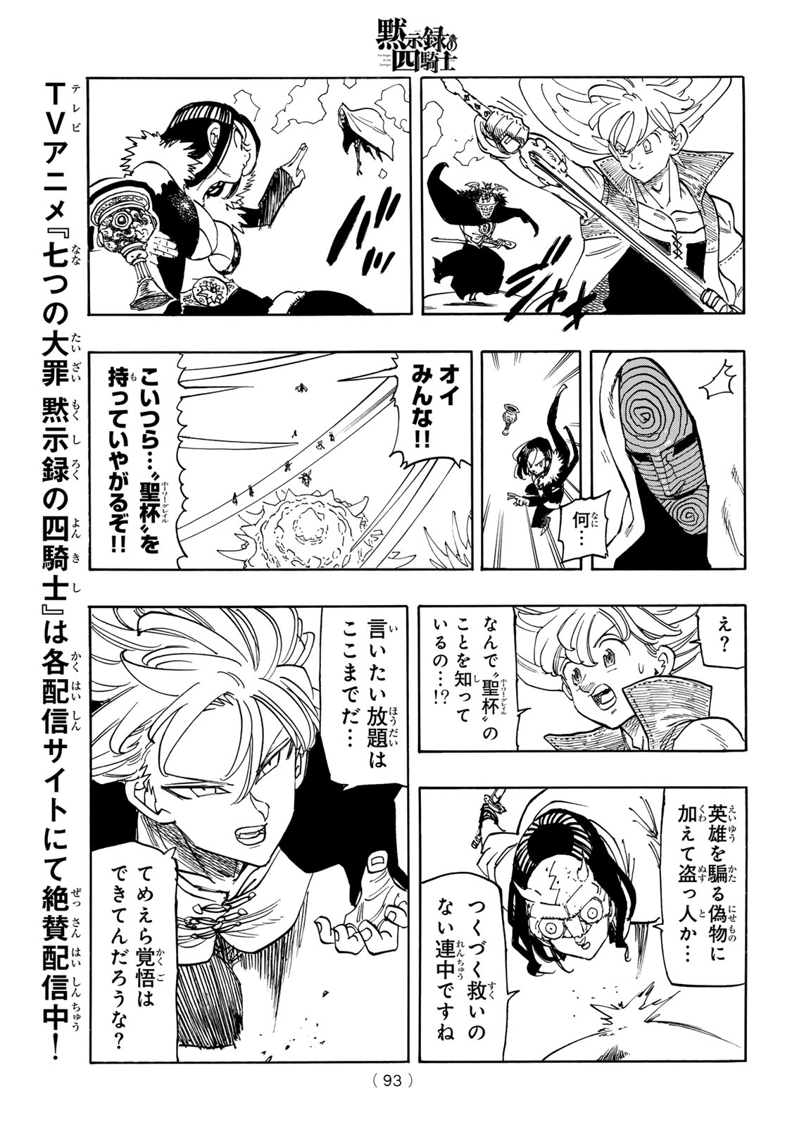 黙示録の四騎士 仮 第240話 - Page 19