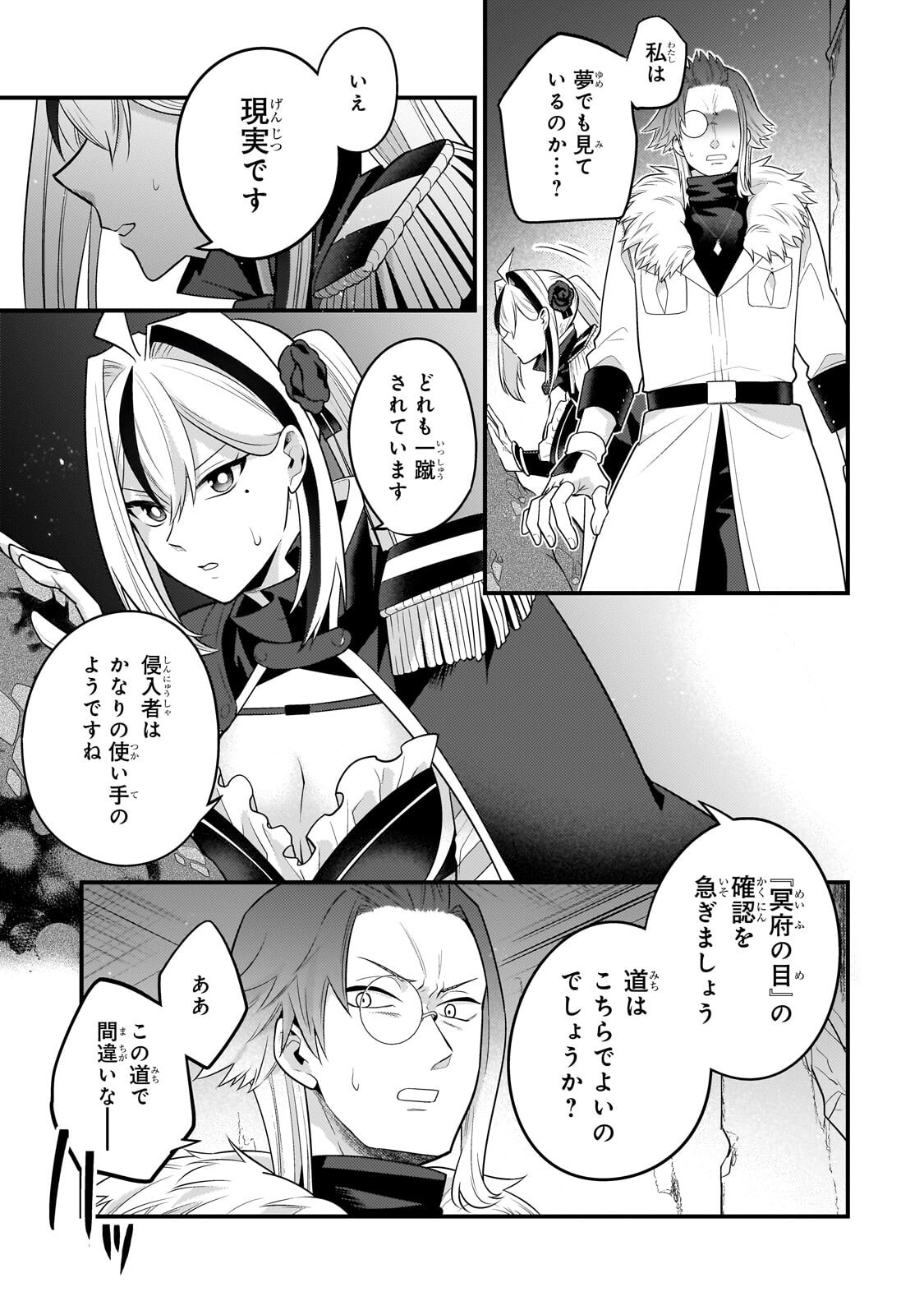 無気力ニートな元神童、冒険者になる 第79話 - Page 7