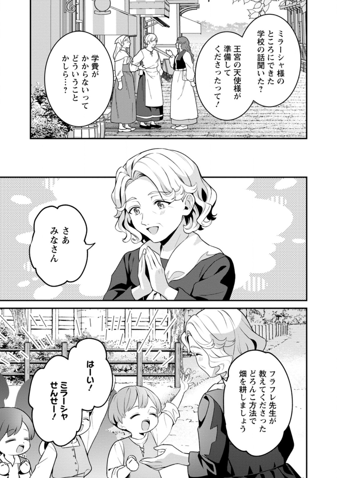 追放聖女のどろんこ農園生活 いつのまにか隣国を救ってしまいました 第27.2話 - Page 6