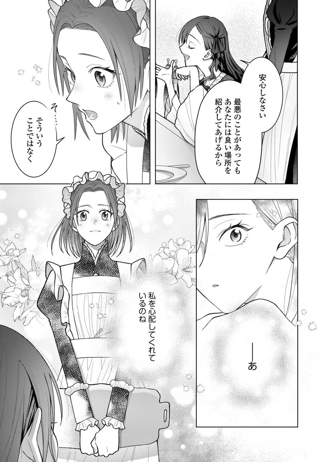 処刑された悪役令嬢は、時を遡り復讐する。 第6話 - Page 23