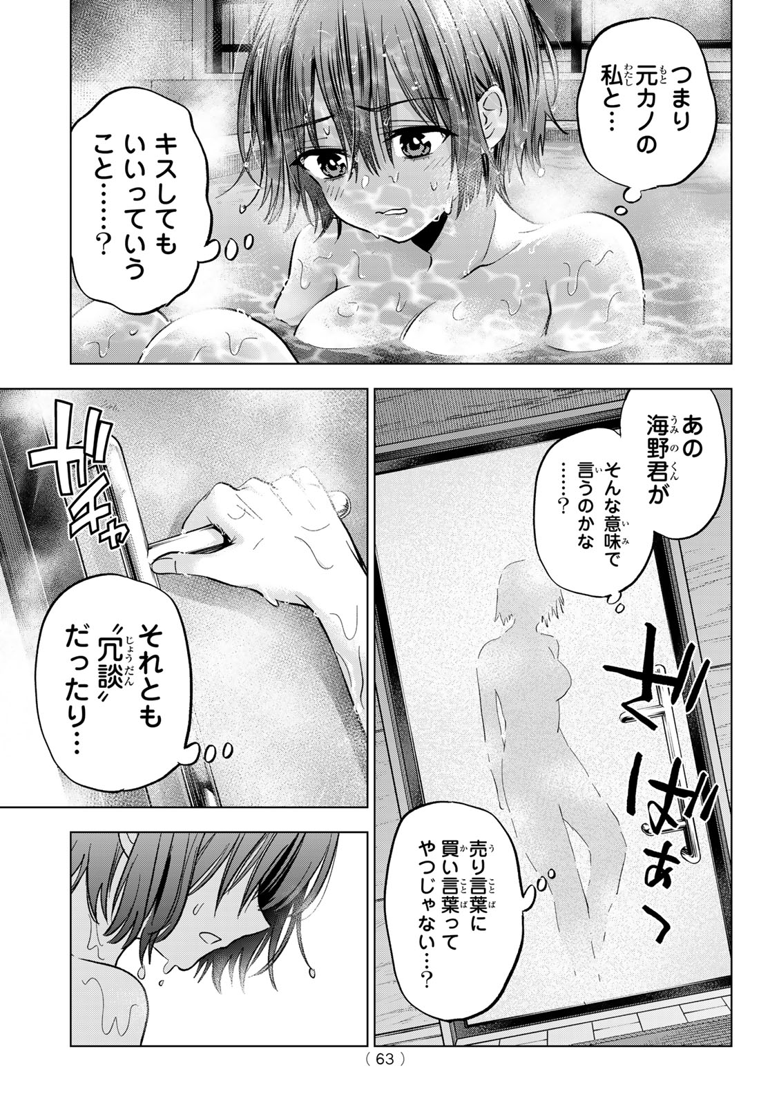 カッコウの許嫁 第298話 - Page 9