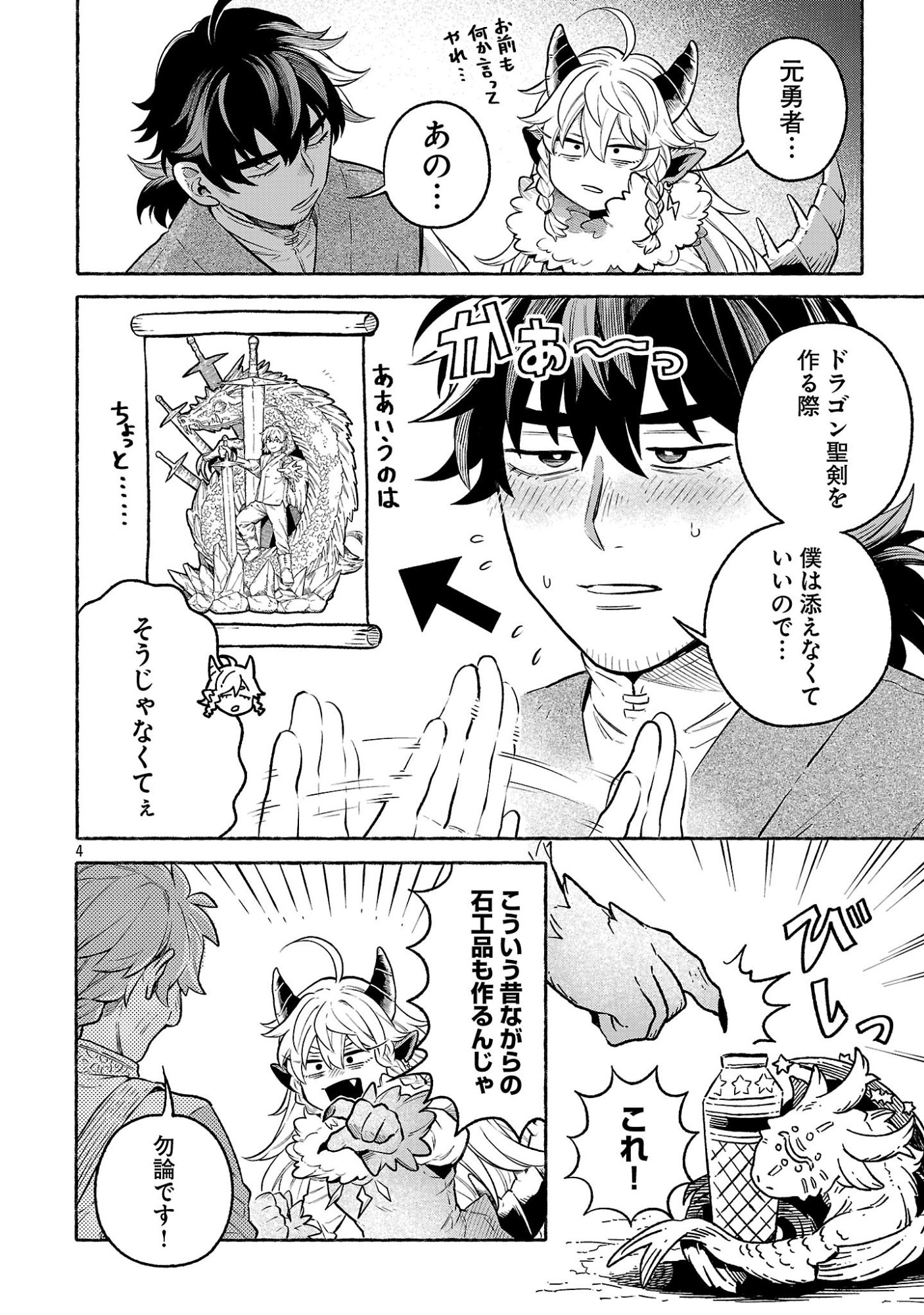 (元)勇者と(次期)魔王の、魔王城までの歩き方 第9.5話 - Page 4