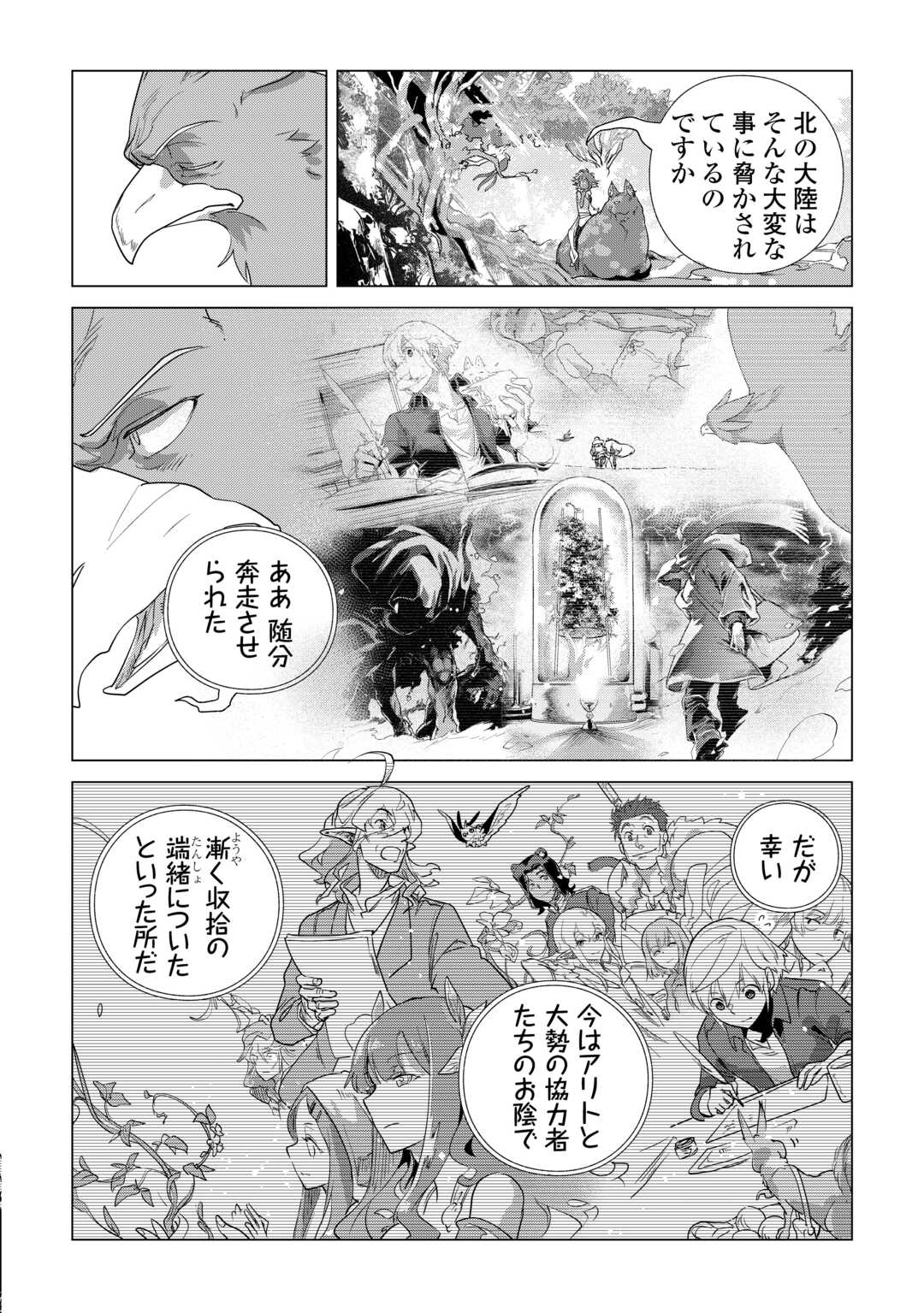もふもふと異世界でスローライフを目指します 第83話 - Page 10