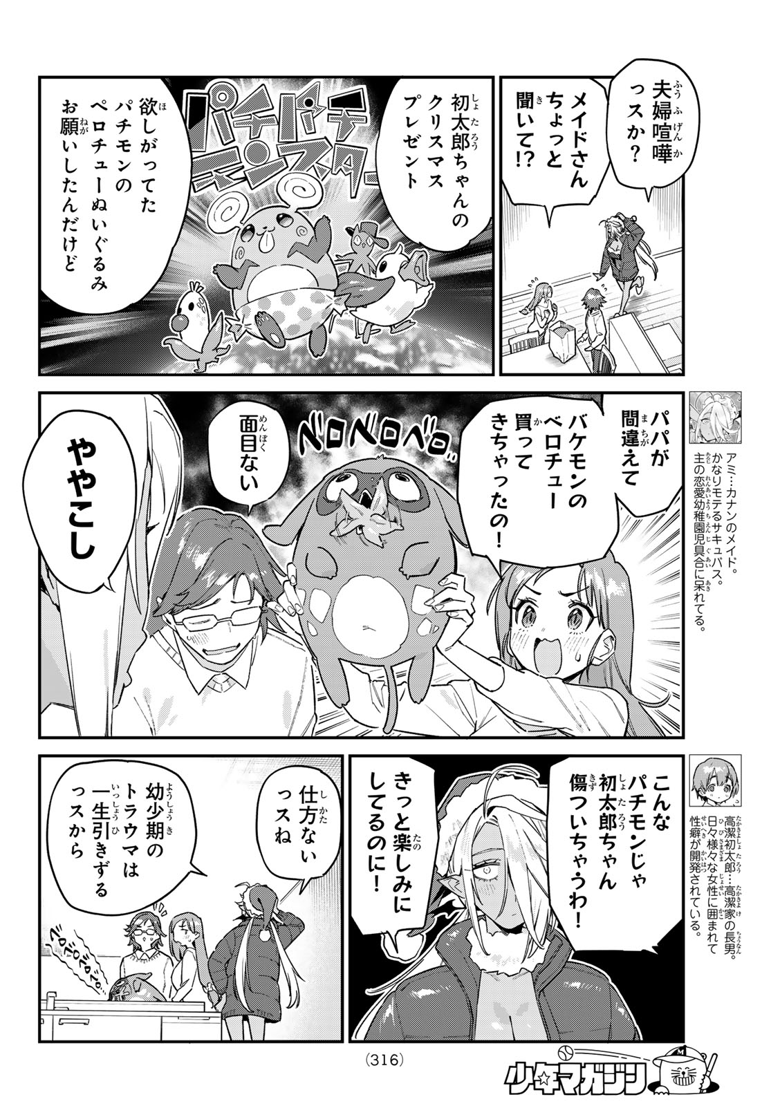 カナン様はあくまでチョロい 第184話 - Page 2