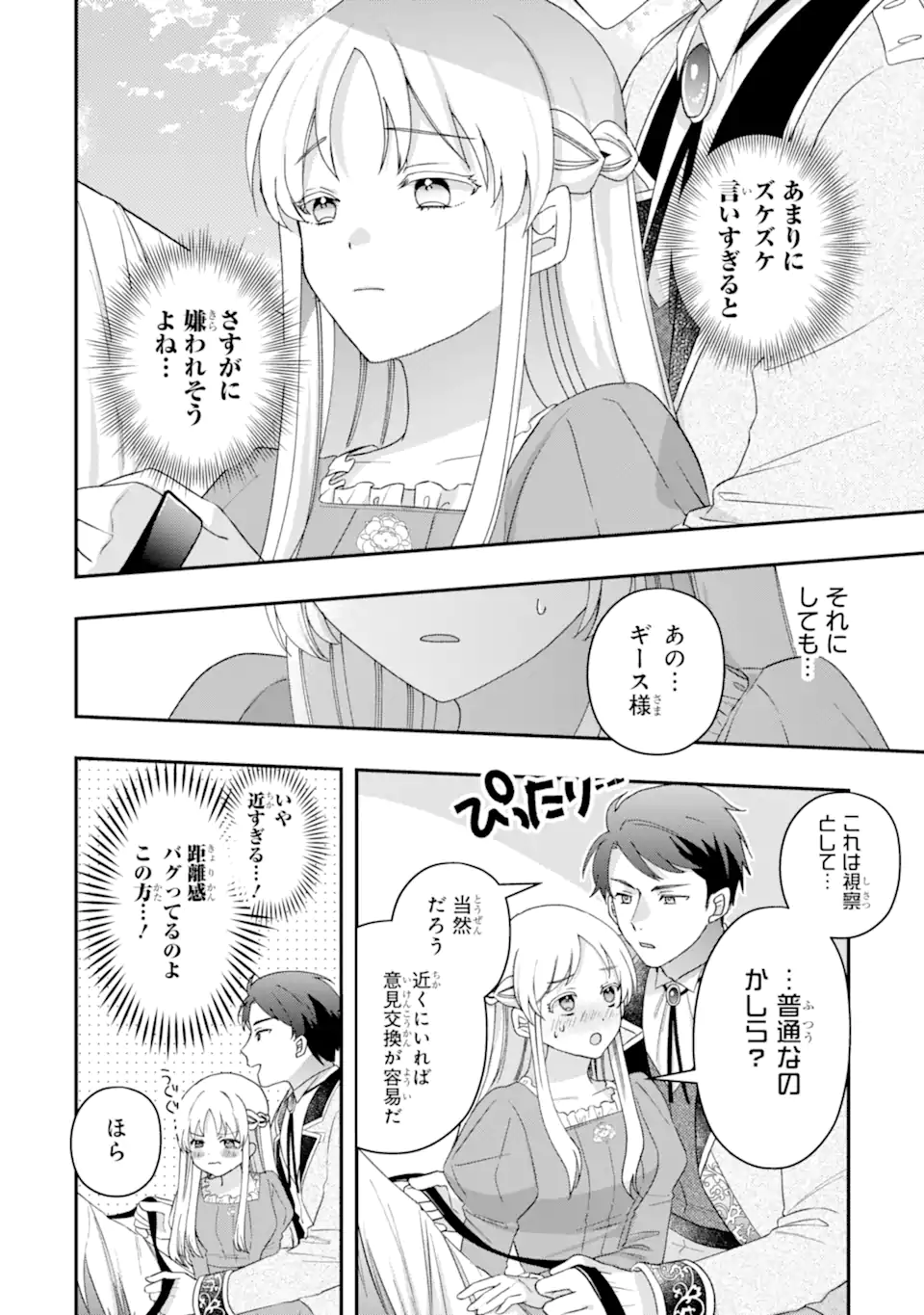 ドアマットヒロインは速攻終了いたします! 第7.1話 - Page 2