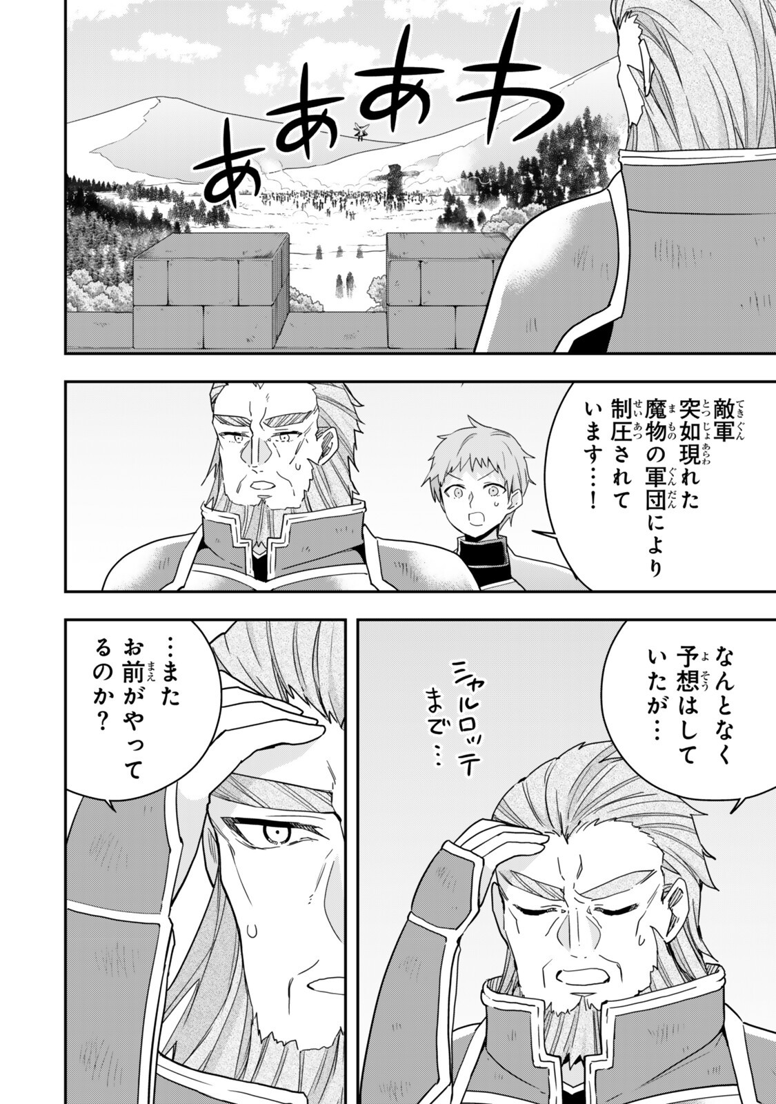 実は俺、最強でした 第146.2話 - Page 8