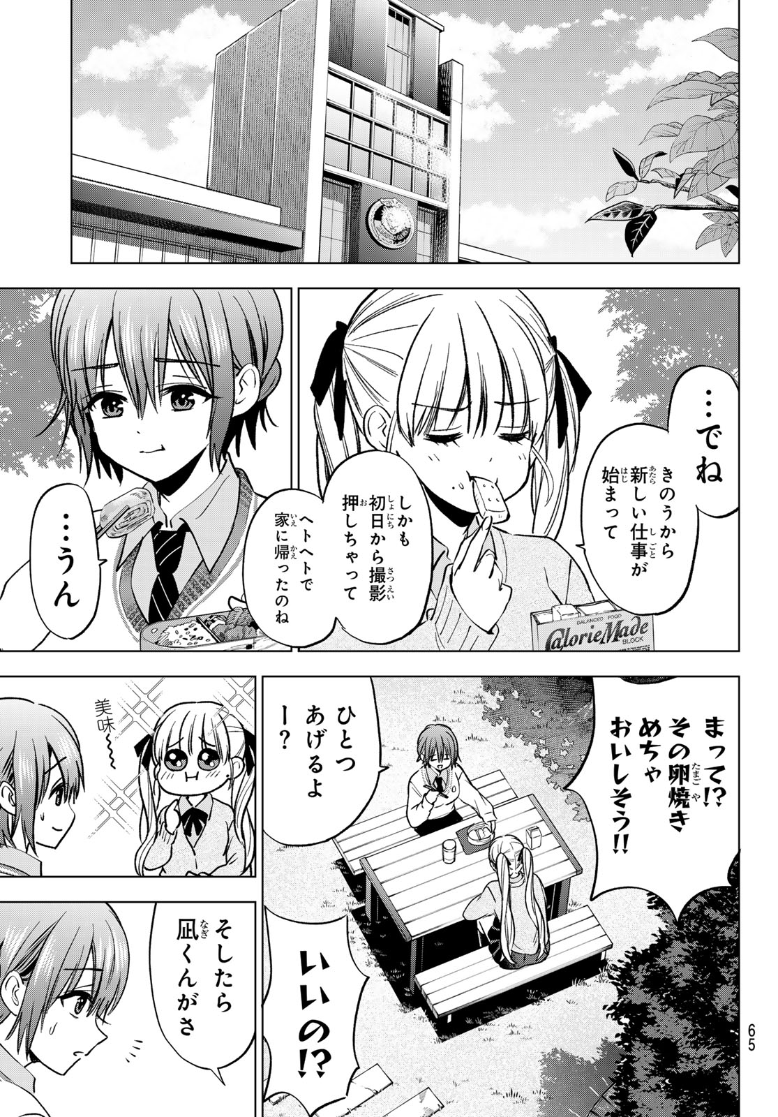 カッコウの許嫁 第298話 - Page 11
