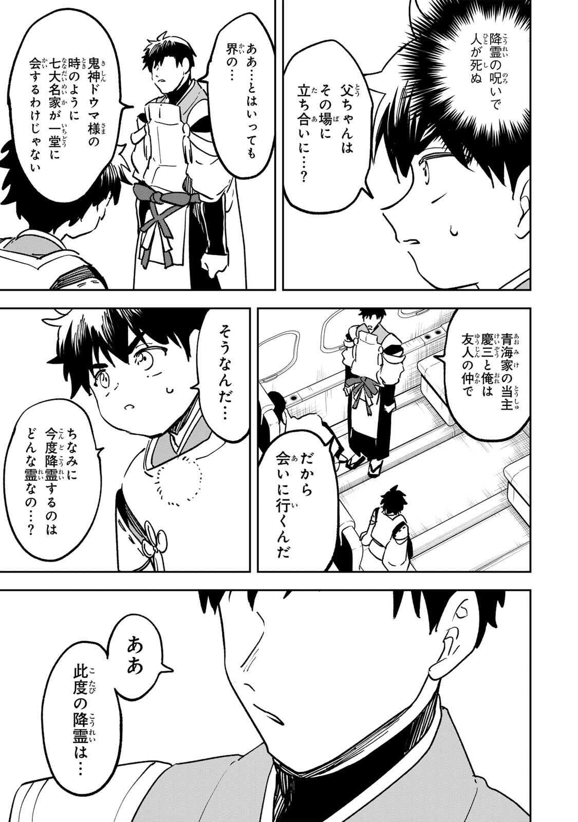 【爆アド】生まれた直後から最強悪霊と脳内バトルしてたら魔力量が測定可能域を超えてました〜悪憑の子の謙虚な覇道〜 第21話 - Page 19