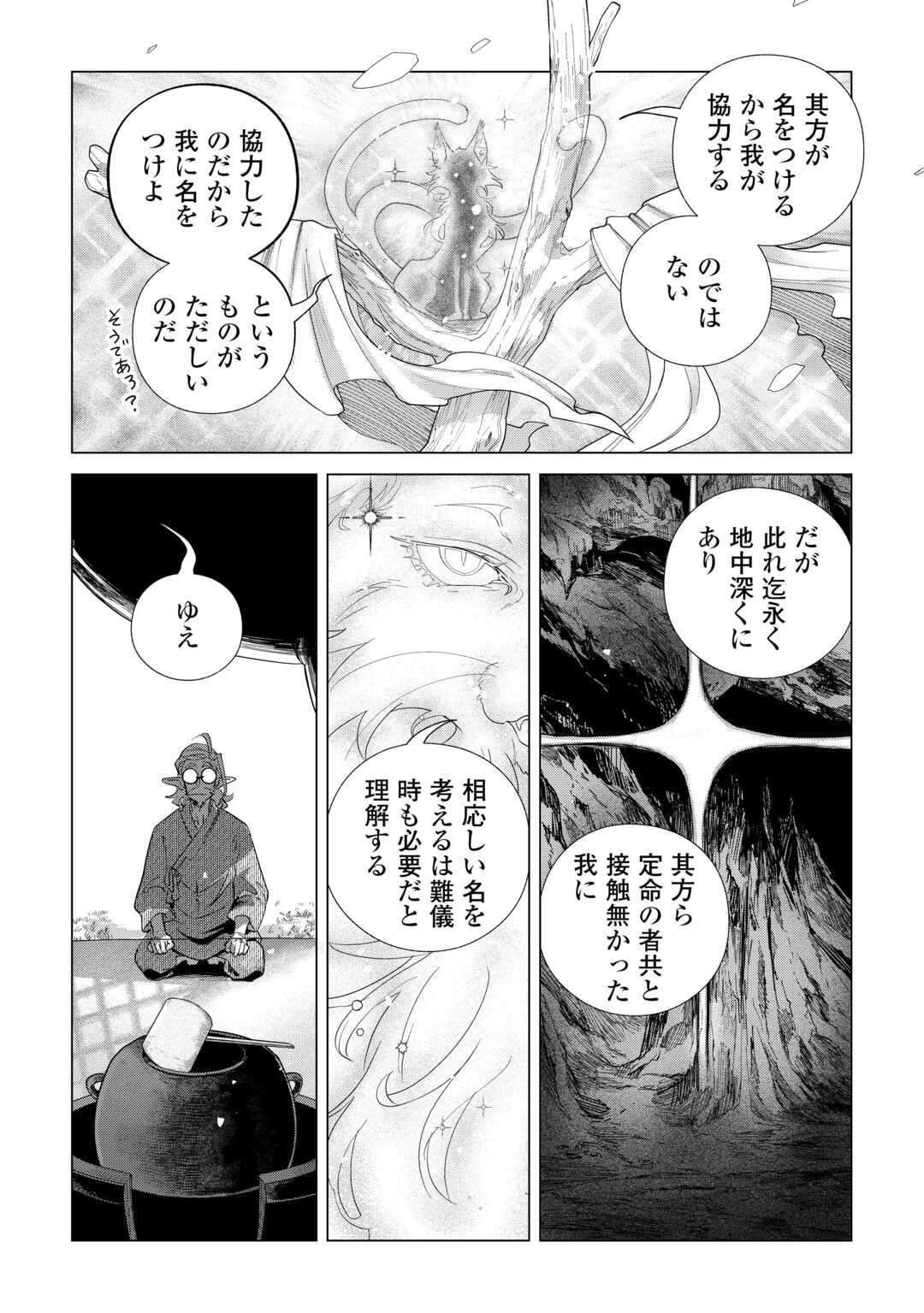 もふもふと異世界でスローライフを目指します 第83話 - Page 14