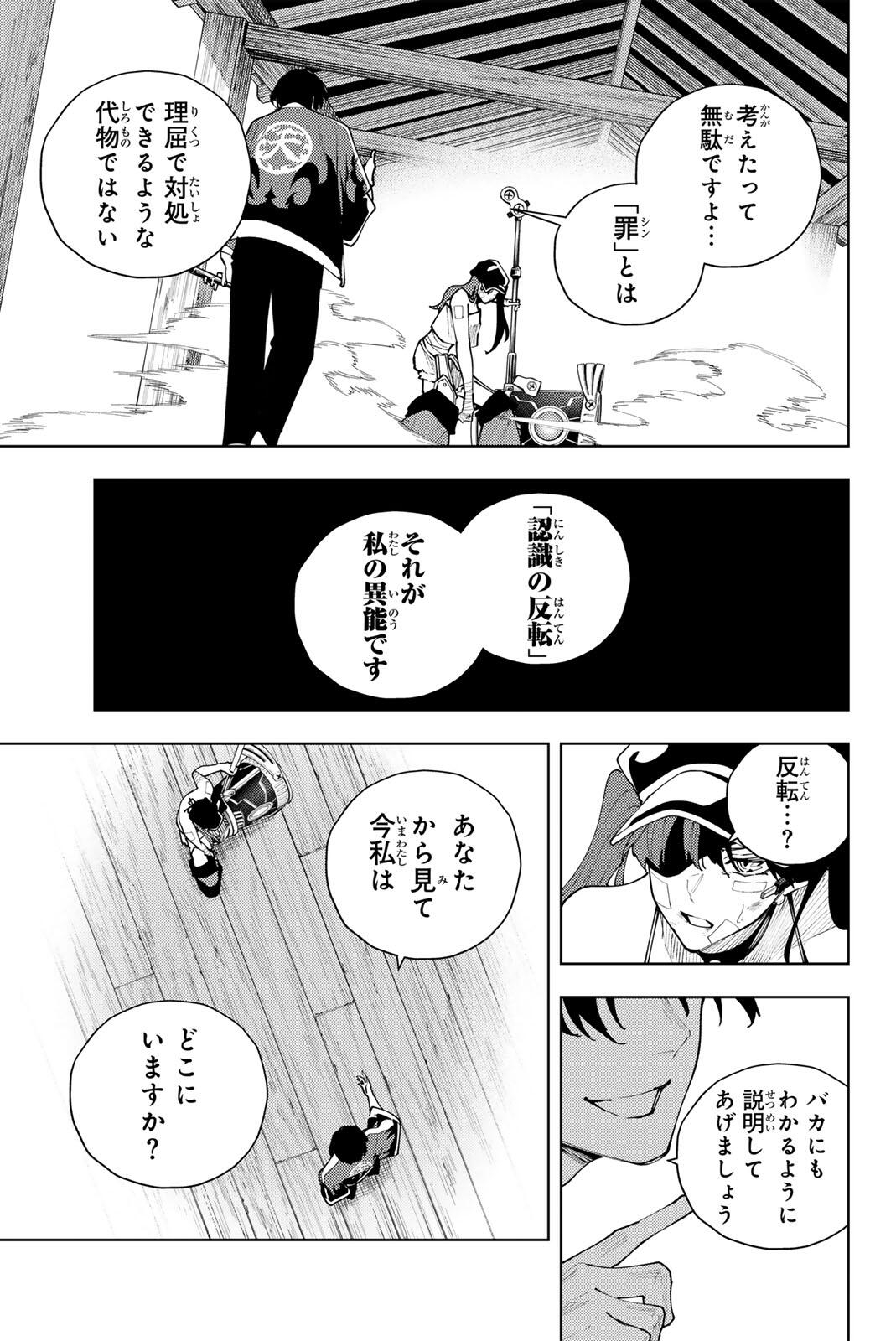 K-9~警視庁公安部公安第9課異能対策係~ 第57話 - Page 17