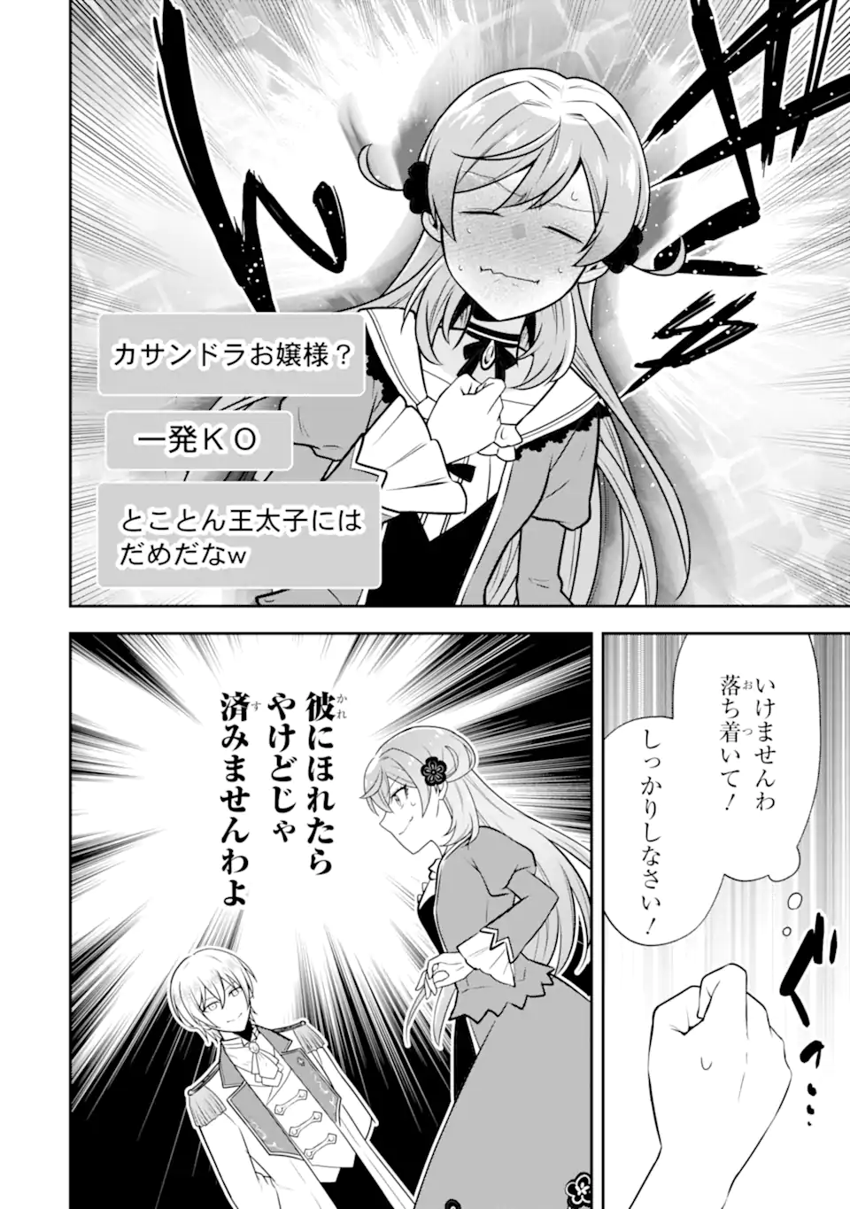 侯爵令嬢の破滅実況 破滅を予言された悪役令嬢だけど、リスナーがいるので幸せです 第12.1話 - Page 12