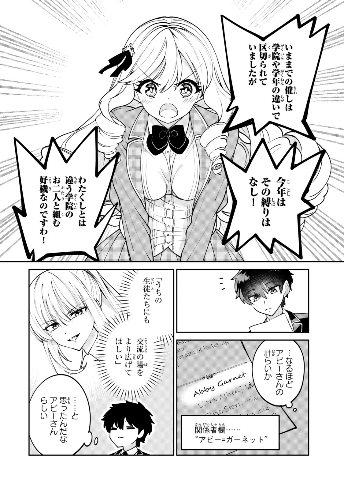 世界最強の魔術師である少年は、魔術学院に入学する 第2.1話 - Page 4