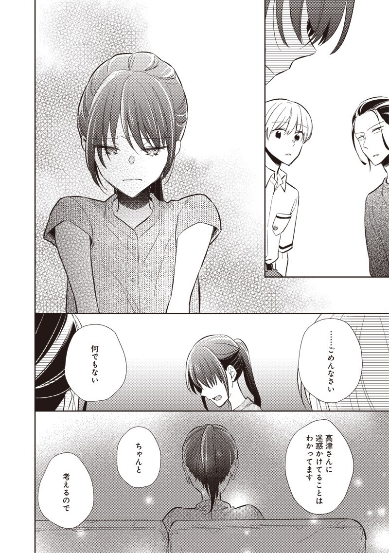 どこよりも遠い場所にいる君へ 第9.2話 - Page 3