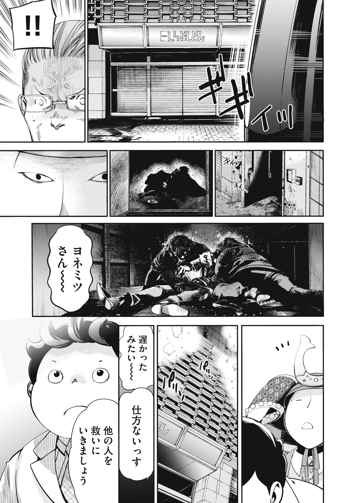 サラリーマン 第63話 - Page 3