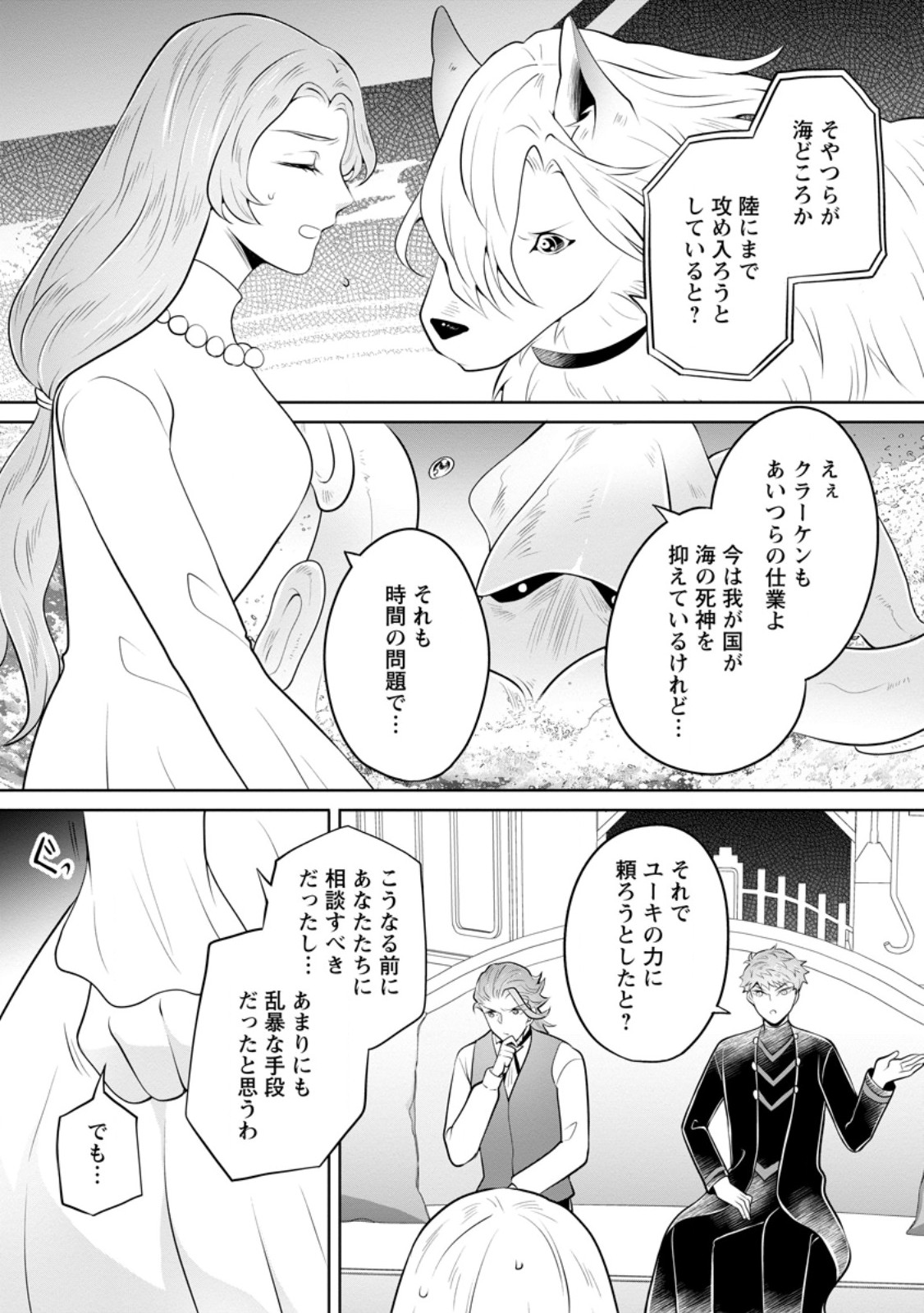 優しい家族と、たくさんのもふもふに囲まれて。 第58.1話 - Page 2