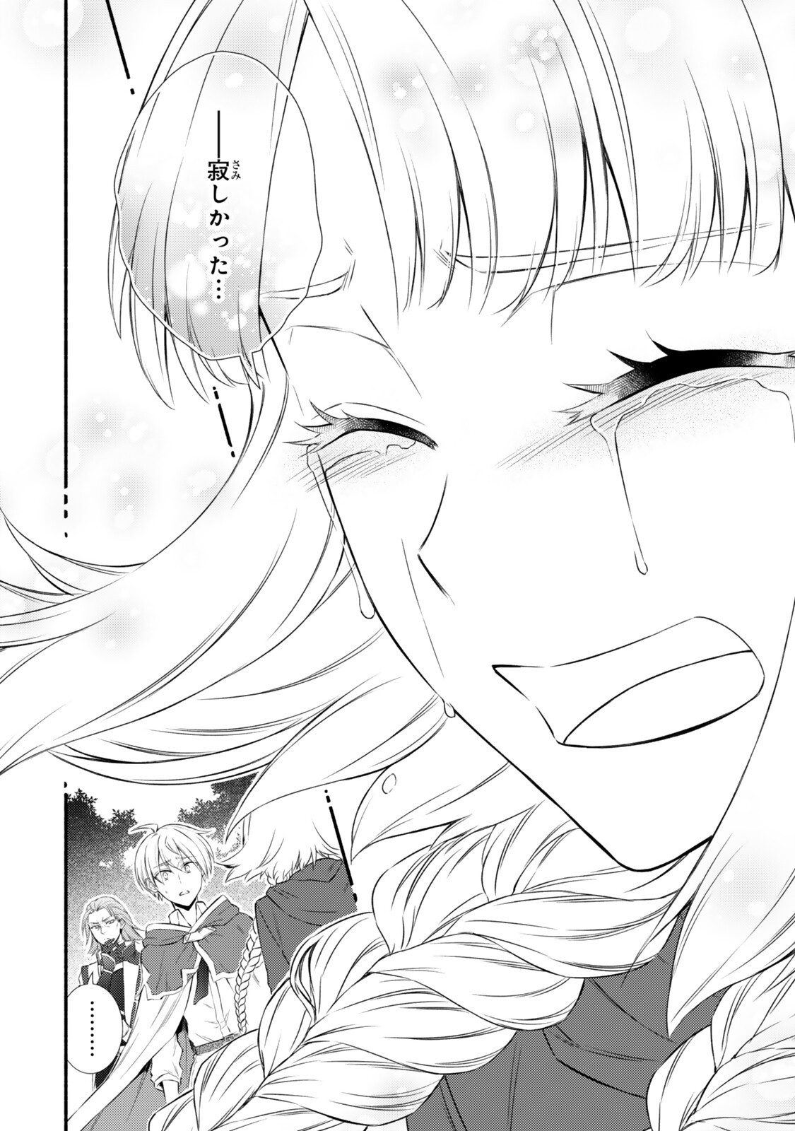 聖者無双 第99.1話 - Page 8