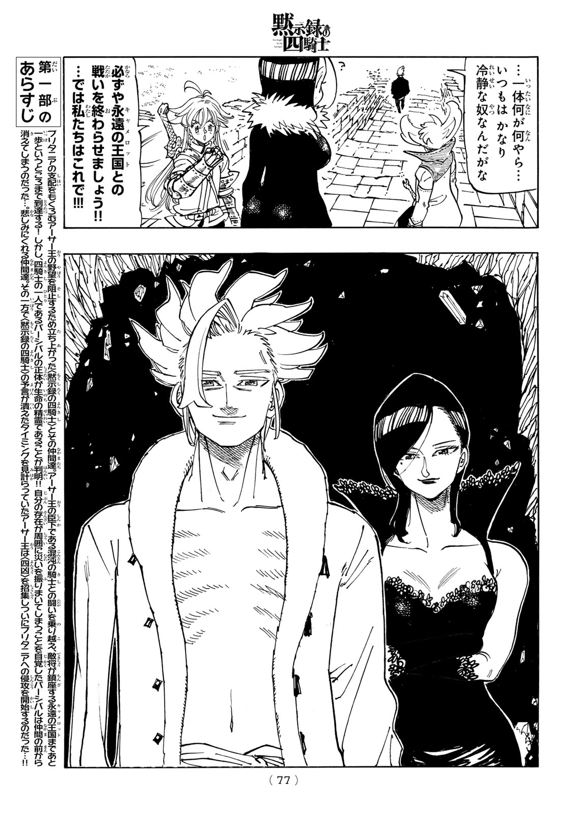 黙示録の四騎士 仮 第240話 - Page 3